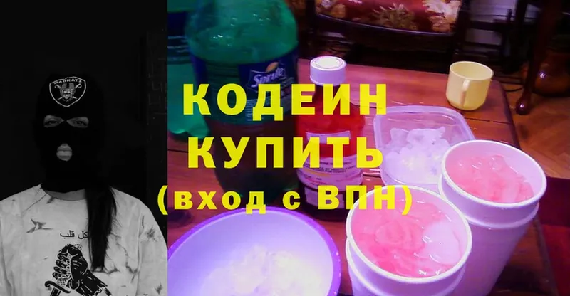 Кодеин Purple Drank  Калачинск 