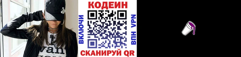 купить закладку Калачинск Codein напиток Lean (лин)